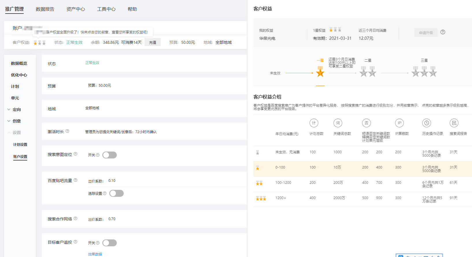 百度竞价账户定位设置