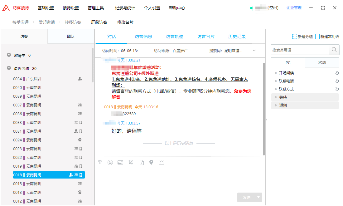 竞价转化咨询工具设置
