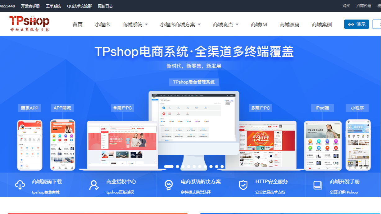SEM竞价托管案例TPshop