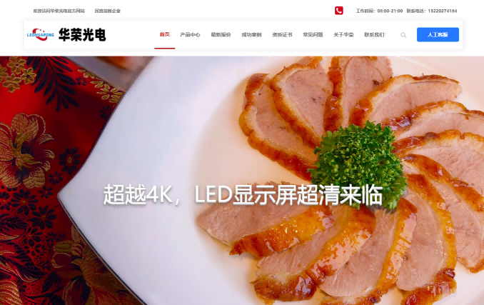 SEM竞价托管案例华荣光电