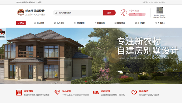 SEM竞价托管案例好盖房建筑设计