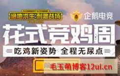 [网站设计教程]数百张腾讯游戏Banner设计免费分享给湖南人