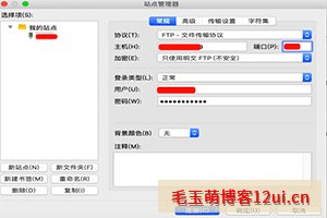 Mac pro使用FileZilla连接阿里云服务器遇到的问题，已解决。