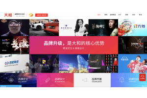 热烈祝贺优爱网络成功签下大和品牌设计合作项目